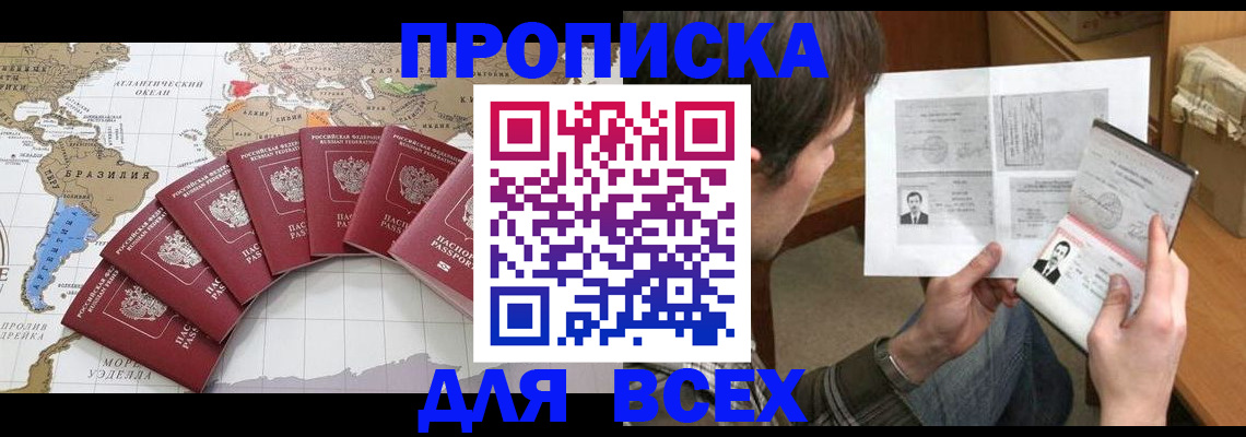 где прописаться в Приморском крае