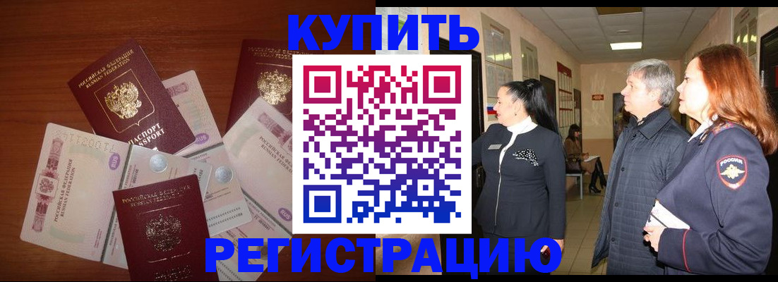 временная регистрация в квартире в Приморском крае