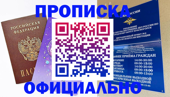 временная регистрация собственник в Приморском крае