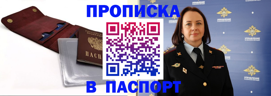прописка 2025 в Приморском крае